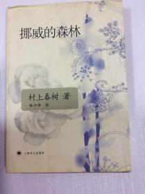 挪威的森林