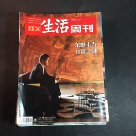 三联生活周刊 2018