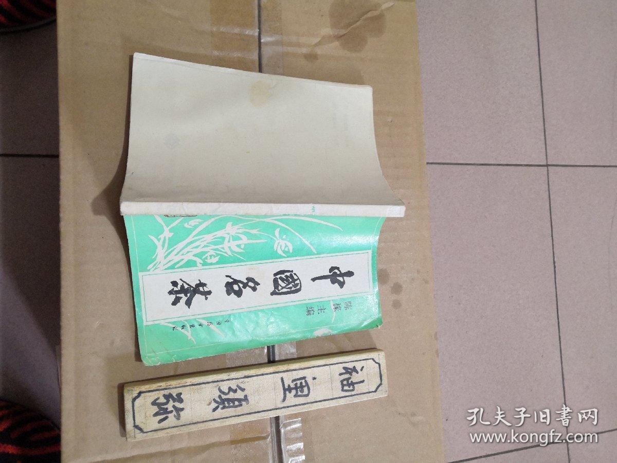 中国名茶