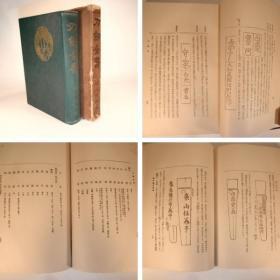 刀剣全書   、1939、862p   日文原版   　清水橘村、成光館、昭和14年
