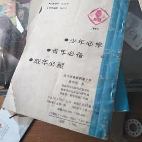 席慕容诗文钢笔字帖，庞中华最新钢笔字帖，钢笔字写法，小学生古诗钢笔字帖，爱的思辨，五册合售