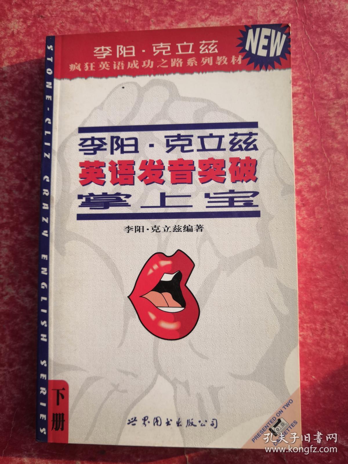 英语发音突破掌上宝  下册