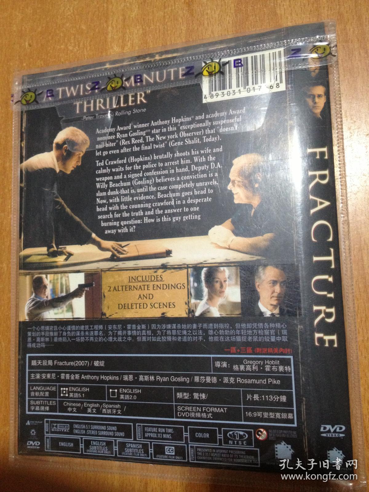 瞒天杀局（又名：破绽）  DVD光盘 1碟片全