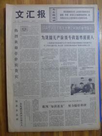 文汇报1975年6月7日