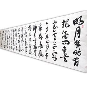 江苏名家 尹石  八尺横幅 手写书法《水调歌头·明月几时有》