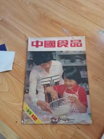 中国食品1985-12