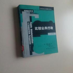 比较公共行政(第六版，除了有图书馆标志和印章外，其它无字迹)