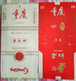 80年代重庆牌烟标一套2枚