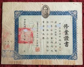 新中国早期 1949年江苏江都县小学校长签名铃印校毕业证书