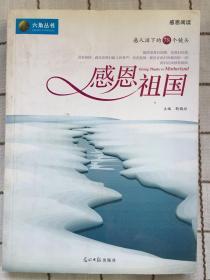 感恩祖国：感人泪下的78个镜头