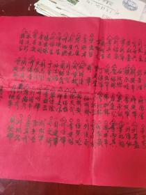 萍乡矿务局 青山矿  红纸 毛笔手写 《参加1987年冬季征兵欢送新兵入伍便宴人员名单》 布告  一张