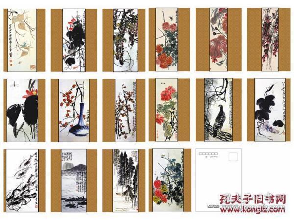 齐白石国画作品(1套16张)明信片