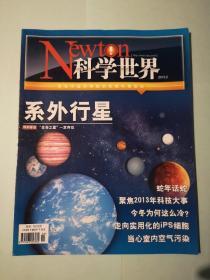 Newton 科学世界 2013年第2期 新版第168期