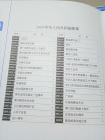 中华人民共和国邮票2009年册