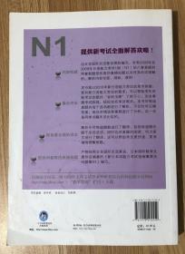 新日语能力考试真题解析+全真模拟2003-2009年N1（缺少光盘）新日语能力考试真题解析 + 全真模拟：2003-2009年. N1