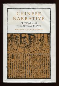 《中国叙事文：批评与理论文汇》（Chinese Narrative: Critical and Theoretical Essays），浦安迪编，杜志豪、李培德、欧阳桢、林顺夫、韩南、浦安迪、何谷理、芮效卫、夏志清、王靖宇、高友工、翁开明等，1977年初版精装