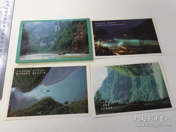 巫山风光之梦幻小三峡 共10张明信片