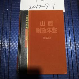 山西财政年鉴2008