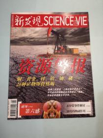 新发现 期刊杂志 2012年8月号