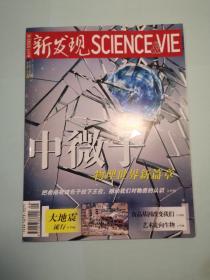 新发现 期刊杂志  2012年9月号