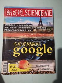 新发现 期刊杂志  2012年10月号