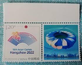 个51《杭州第19届亚洲运动会会徽》个性化邮票 1枚全  原胶