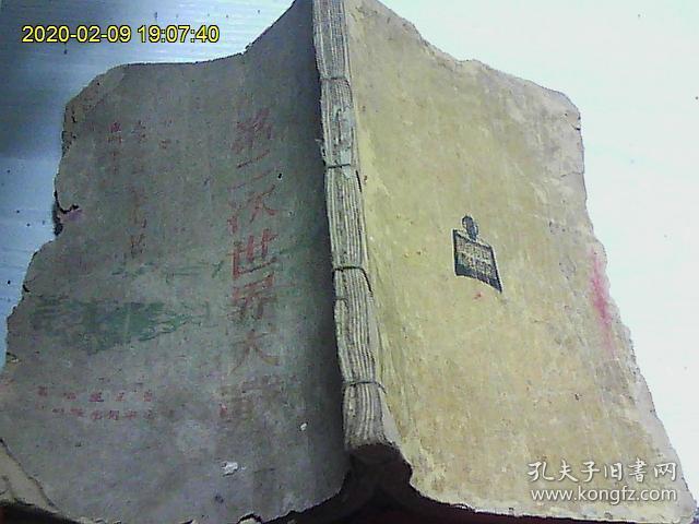 第二次世界大战