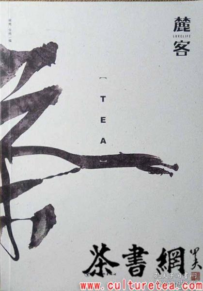 茶书网：《麓客·茶》