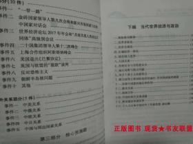 2018 肖秀荣考研政治 命题人 形势与政策 以及当代世界经济与政治 9787512425163