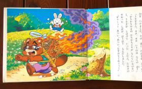 喀嚓喀嚓山/山狸与兔子 日文版 动画幻想绘本24