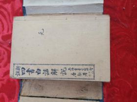 线装石印本-九岁神童江希张注释—《新注四书白话解说》 原函14册一套全