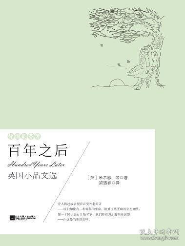 异国的芬芳：百年之后