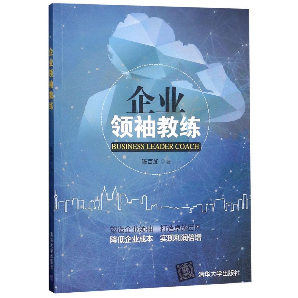 企业领袖教练 陈百加原名陈晓玲