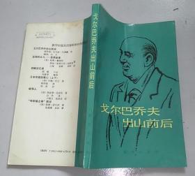 戈尔巴乔夫出山前后 88年印 7501100624