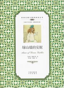 绿山墙的安妮