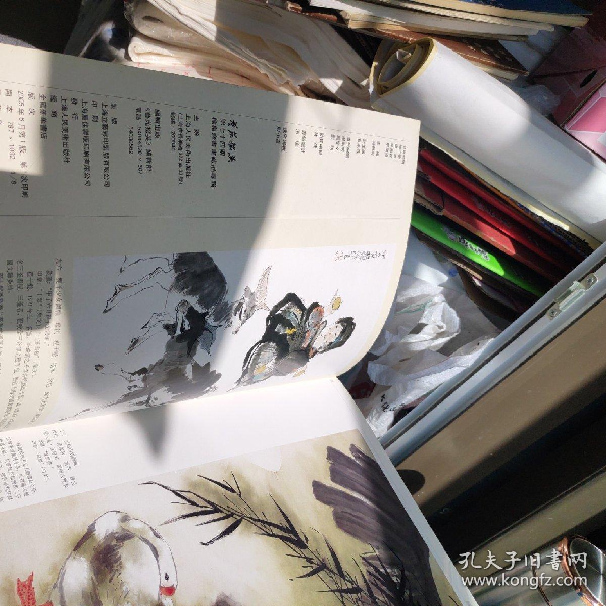 艺苑掇英（第74期）