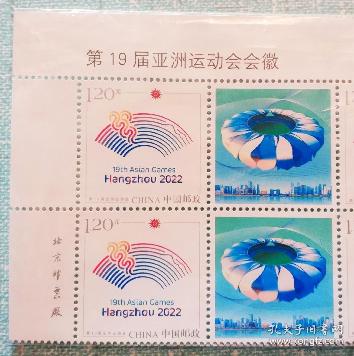个51《杭州第19届亚洲运动会会徽》个性化邮票 1枚全  带双厂铭  原胶