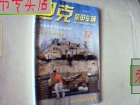 坦克2003.12.封面有划线，有发票