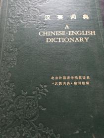汉英词典
A
CHINESE -ENGLISH
DICTIONARY