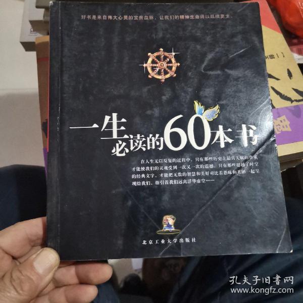 一生必读的60本书