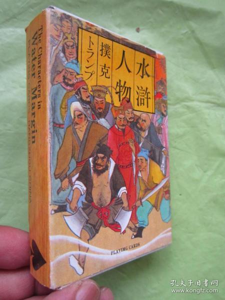 收藏绘画版：水浒人物 扑克 【全54张】完整品佳、盒套都在（尺寸:  10.5 × 7 × 2 cm）"