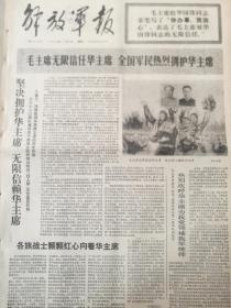 《解放军报》【中央人民广播电台节目时间表（一九七六年十一月八日起实行）】