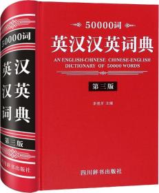 5000词英汉汉英词典