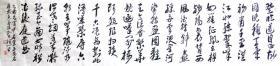 江苏名家 尹石  行书八尺横幅 手写书法《桂枝香·金陵怀古》