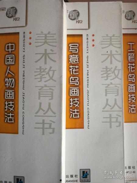 21世纪美术教育丛书（教学版）：中国人物画技法