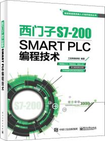 西门子S7-200SMARTPLC编程技术