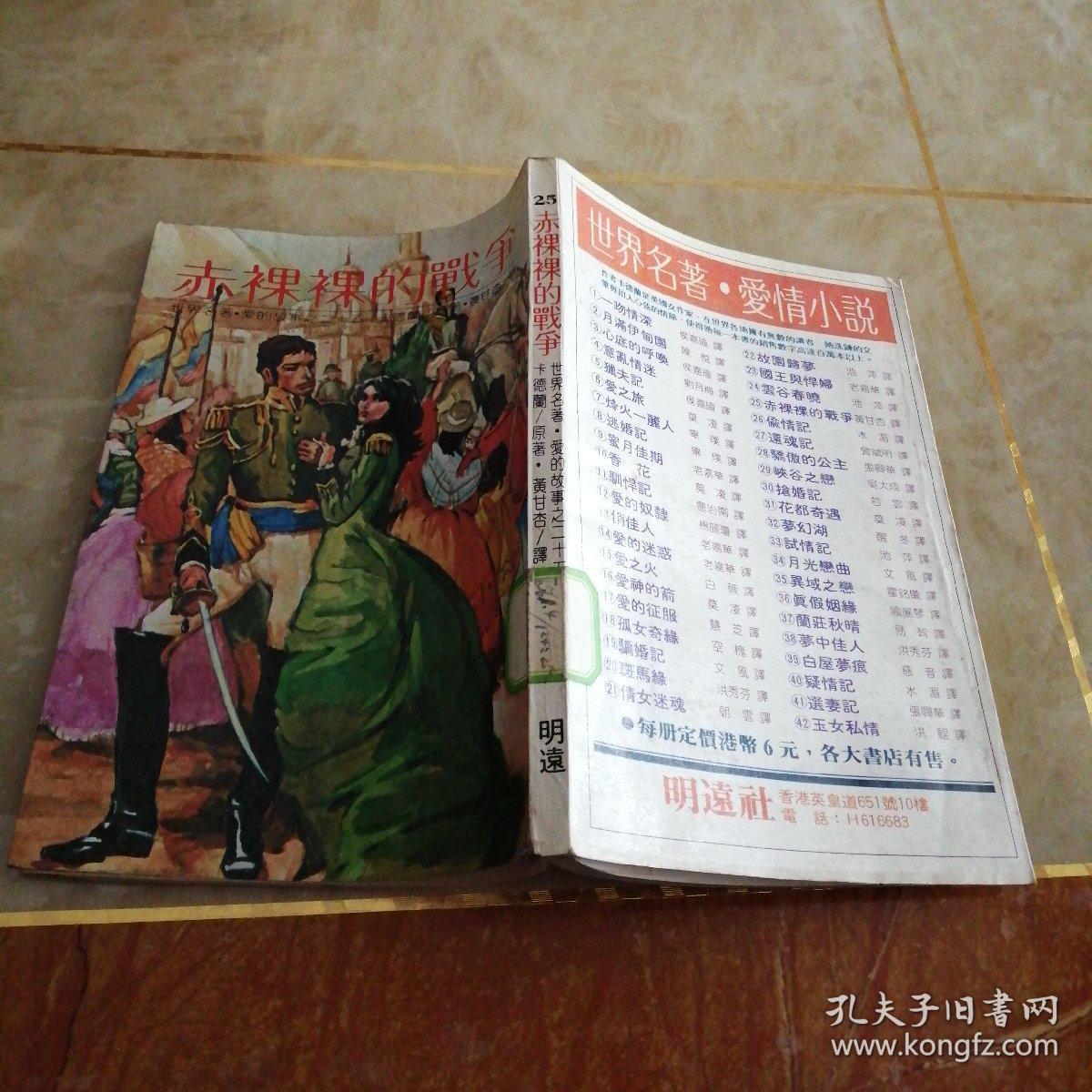 赤裸裸的战争-爱的故事之二十五