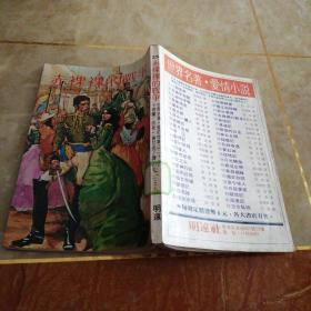 赤裸裸的战争-爱的故事之二十五