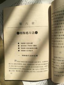 战无不胜  世界军警格斗精华