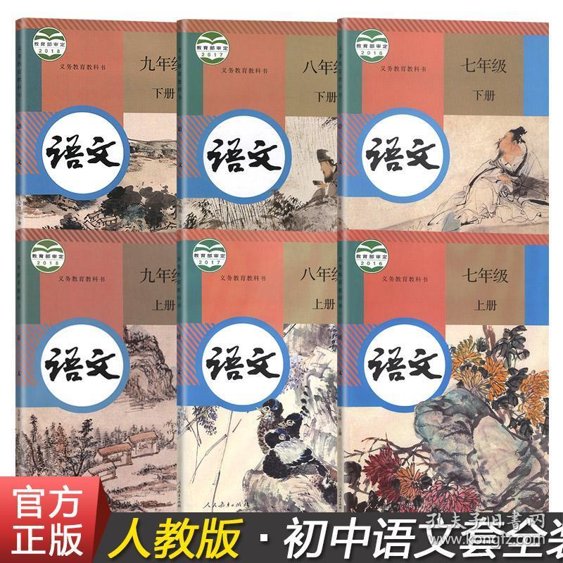 初中语文课本 全套6本